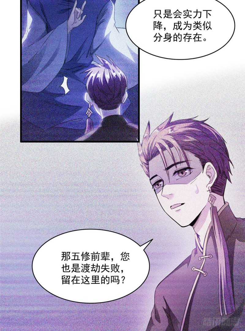 《修真聊天群》漫画最新章节第304话 九修凤凰刀免费下拉式在线观看章节第【32】张图片