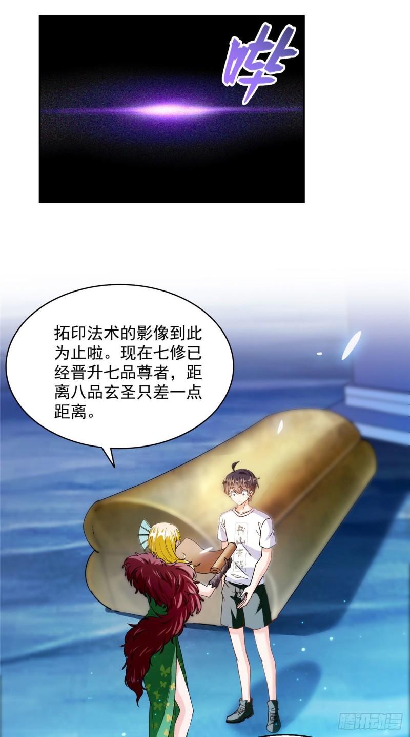 《修真聊天群》漫画最新章节第304话 九修凤凰刀免费下拉式在线观看章节第【34】张图片