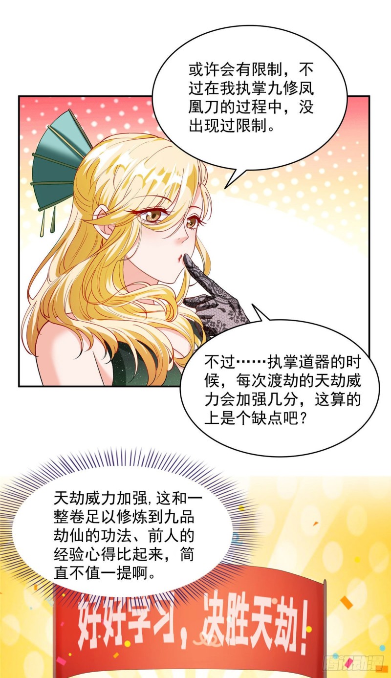 《修真聊天群》漫画最新章节第304话 九修凤凰刀免费下拉式在线观看章节第【36】张图片