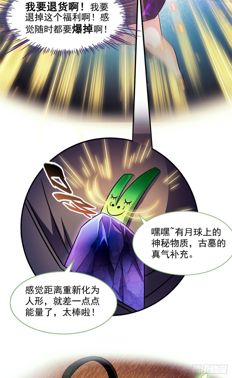 《修真聊天群》漫画最新章节第304话 九修凤凰刀免费下拉式在线观看章节第【9】张图片