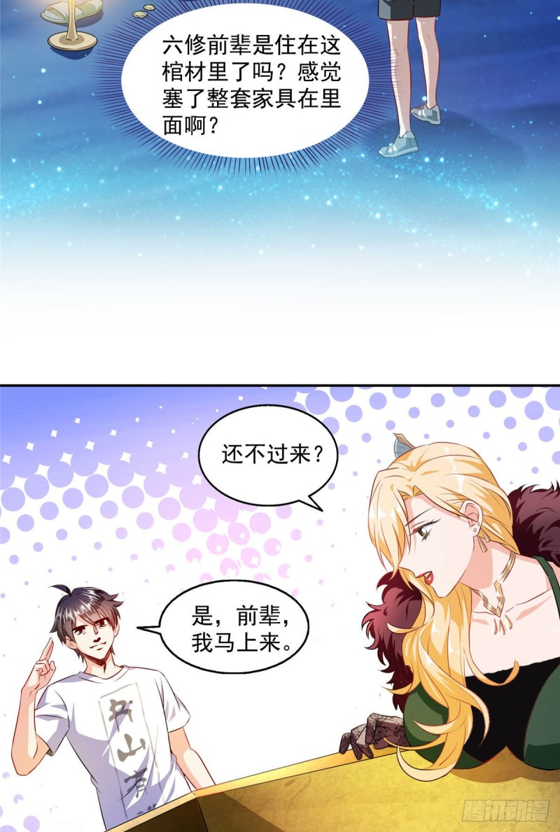 《修真聊天群》漫画最新章节305 宋书航的棺材板压不住啦免费下拉式在线观看章节第【14】张图片