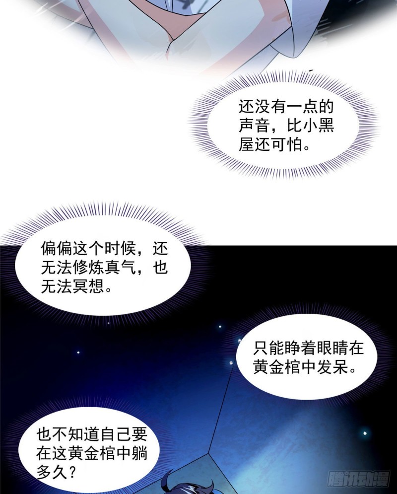 《修真聊天群》漫画最新章节305 宋书航的棺材板压不住啦免费下拉式在线观看章节第【20】张图片