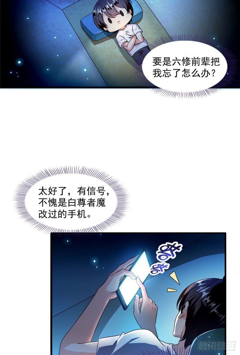 《修真聊天群》漫画最新章节305 宋书航的棺材板压不住啦免费下拉式在线观看章节第【21】张图片