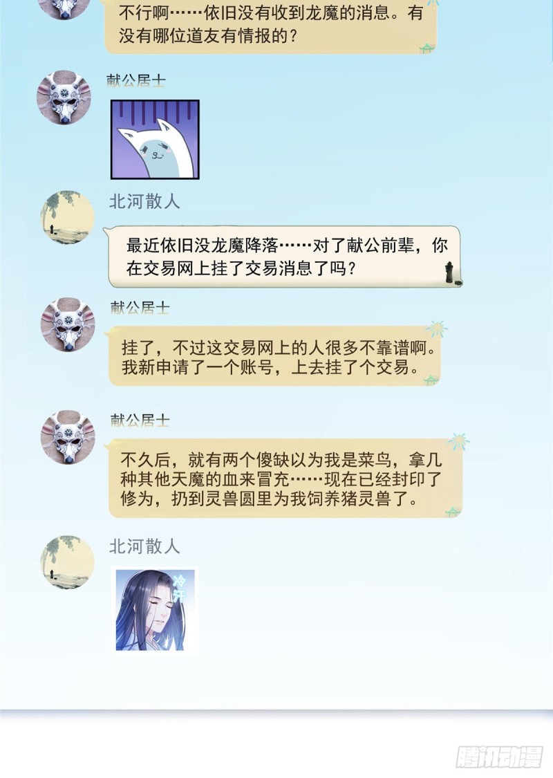 《修真聊天群》漫画最新章节305 宋书航的棺材板压不住啦免费下拉式在线观看章节第【23】张图片