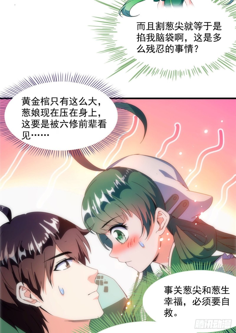 《修真聊天群》漫画最新章节305 宋书航的棺材板压不住啦免费下拉式在线观看章节第【32】张图片