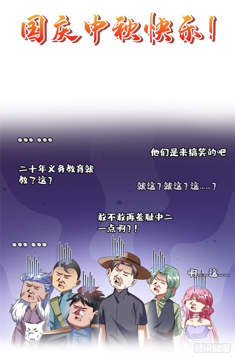 《修真聊天群》漫画最新章节305 宋书航的棺材板压不住啦免费下拉式在线观看章节第【52】张图片