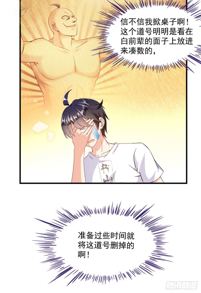 《修真聊天群》漫画最新章节305 宋书航的棺材板压不住啦免费下拉式在线观看章节第【6】张图片