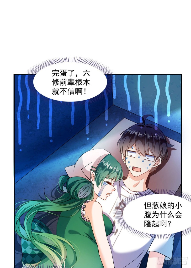 《修真聊天群》漫画最新章节第306话 那微微隆起的小腹免费下拉式在线观看章节第【1】张图片