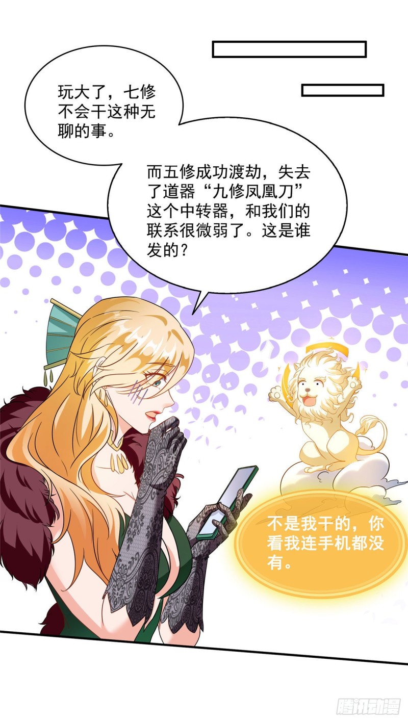 《修真聊天群》漫画最新章节第306话 那微微隆起的小腹免费下拉式在线观看章节第【14】张图片