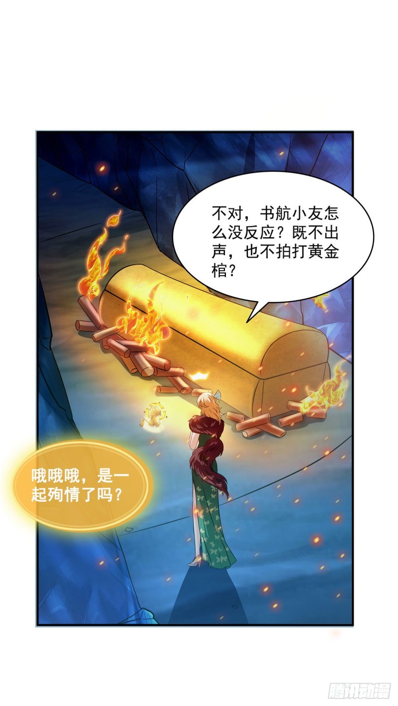 《修真聊天群》漫画最新章节第306话 那微微隆起的小腹免费下拉式在线观看章节第【15】张图片