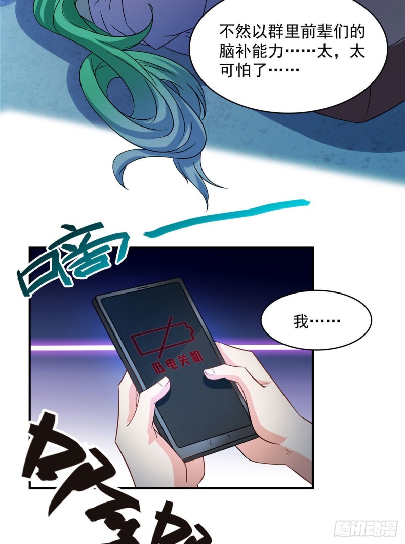 《修真聊天群》漫画最新章节第306话 那微微隆起的小腹免费下拉式在线观看章节第【18】张图片