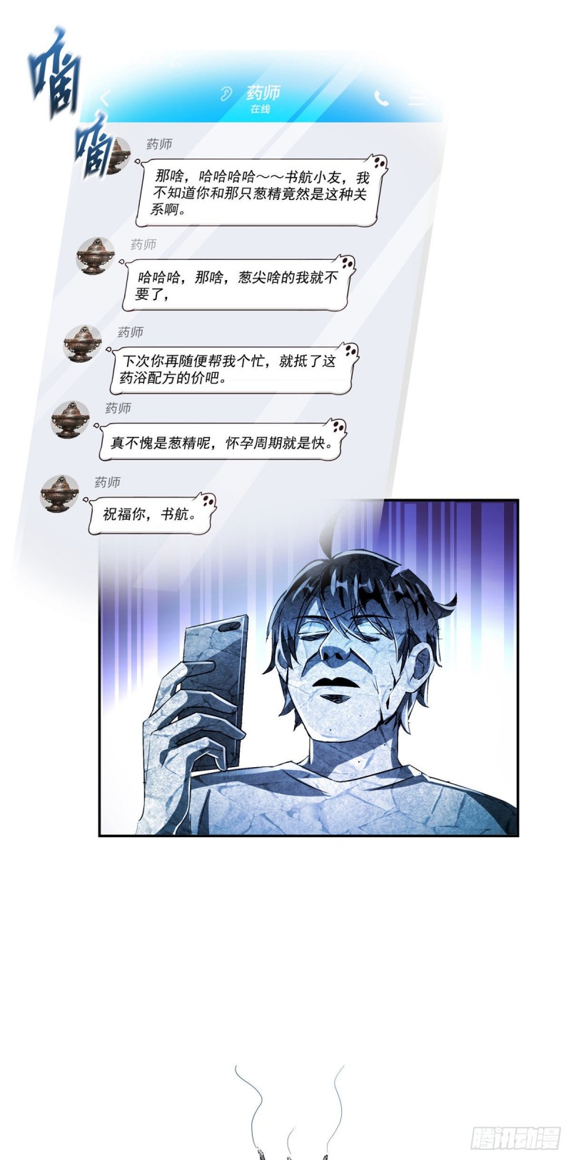 《修真聊天群》漫画最新章节第306话 那微微隆起的小腹免费下拉式在线观看章节第【33】张图片