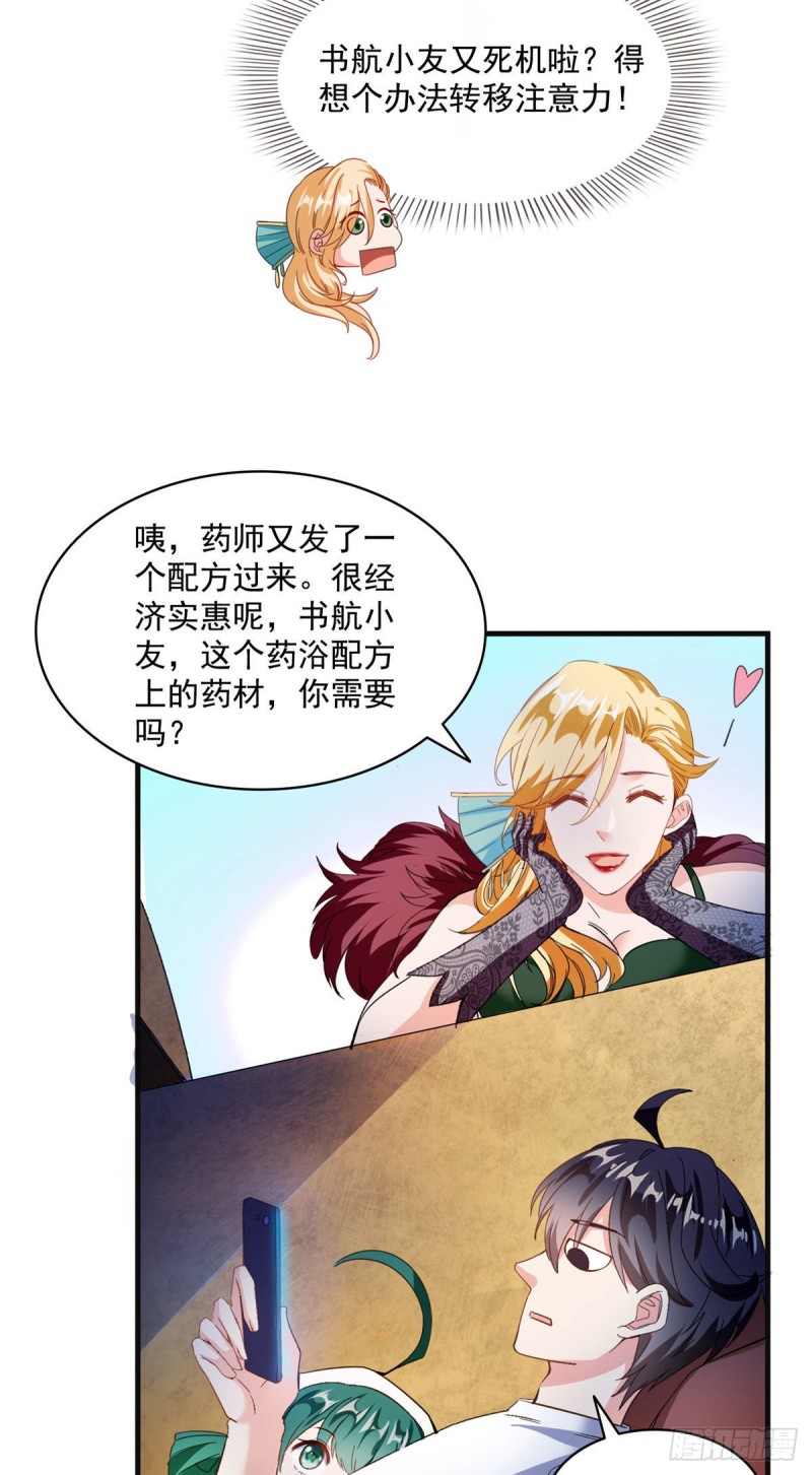 《修真聊天群》漫画最新章节第306话 那微微隆起的小腹免费下拉式在线观看章节第【36】张图片