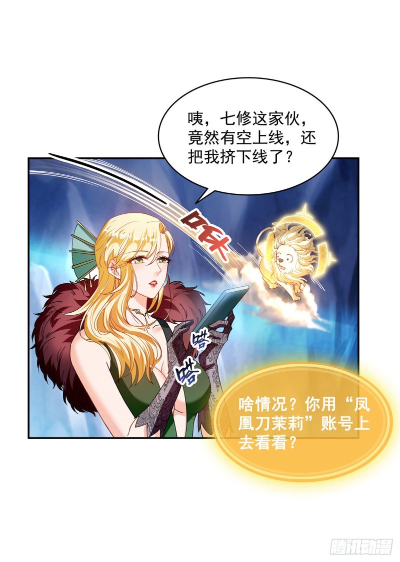 《修真聊天群》漫画最新章节第306话 那微微隆起的小腹免费下拉式在线观看章节第【5】张图片