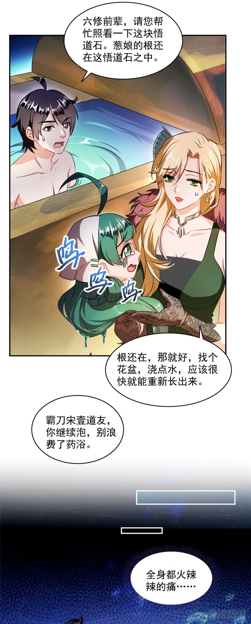 《修真聊天群》漫画最新章节第307话化掉了，身体要化掉了免费下拉式在线观看章节第【10】张图片