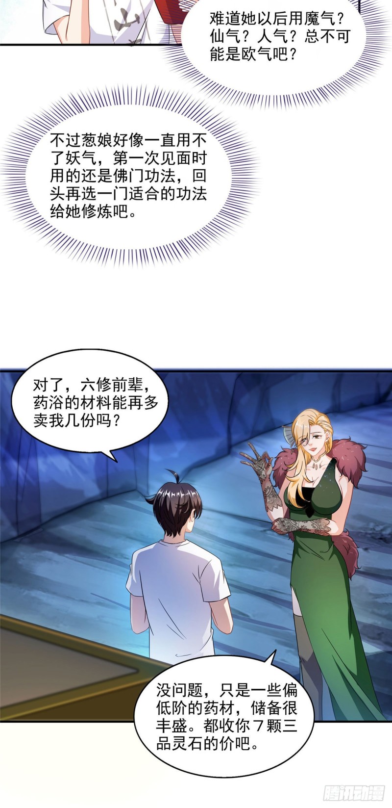 《修真聊天群》漫画最新章节第307话化掉了，身体要化掉了免费下拉式在线观看章节第【24】张图片