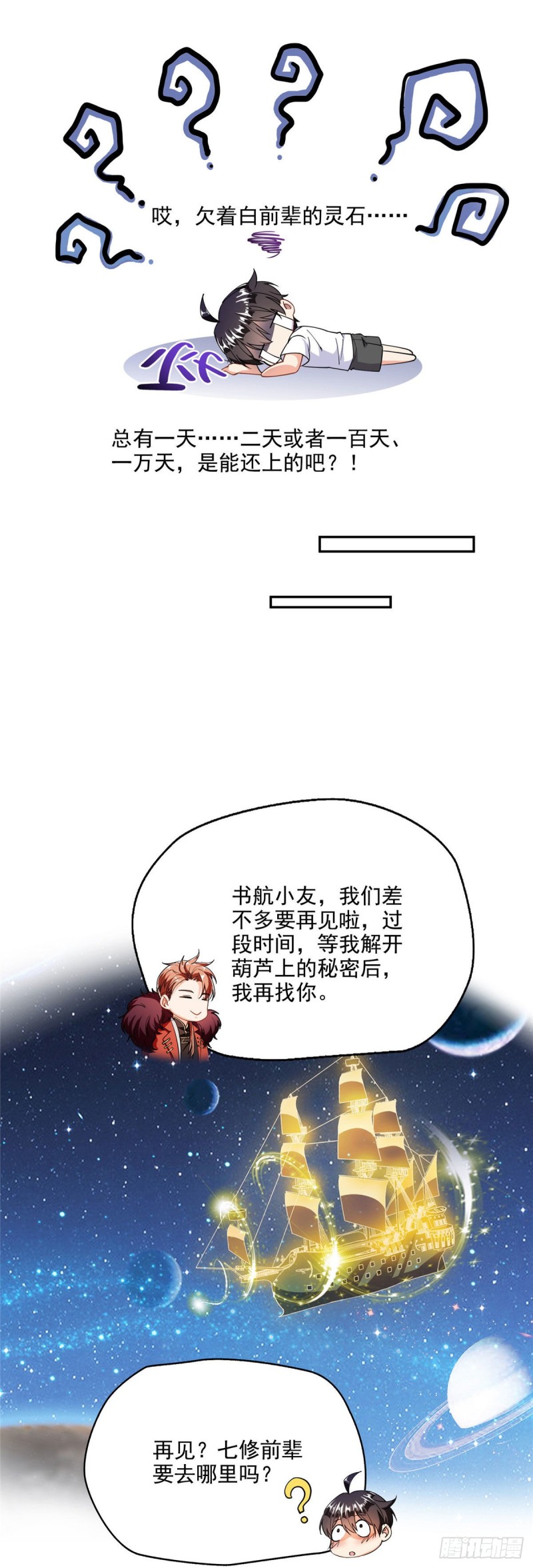 《修真聊天群》漫画最新章节第307话化掉了，身体要化掉了免费下拉式在线观看章节第【26】张图片