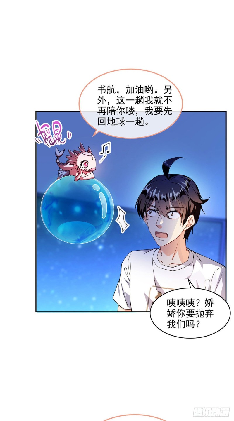 《修真聊天群》漫画最新章节第307话化掉了，身体要化掉了免费下拉式在线观看章节第【29】张图片