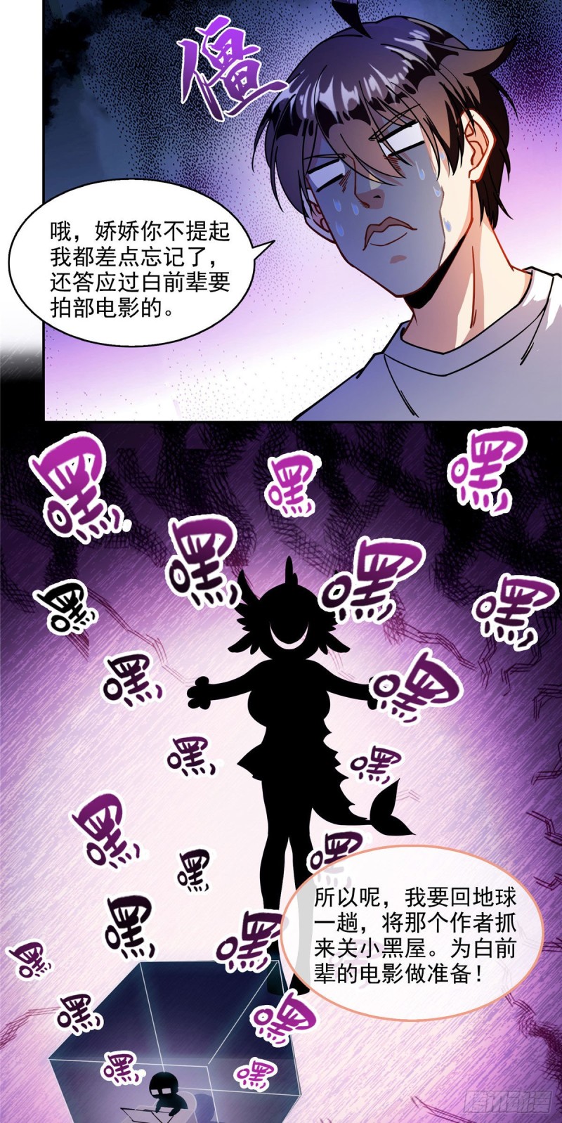 《修真聊天群》漫画最新章节第307话化掉了，身体要化掉了免费下拉式在线观看章节第【31】张图片