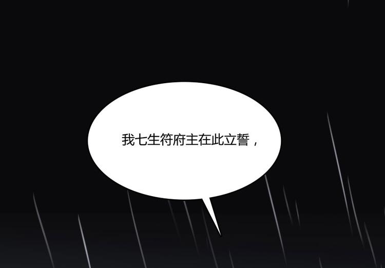 《修真聊天群》漫画最新章节第32话 七生符府主！免费下拉式在线观看章节第【47】张图片