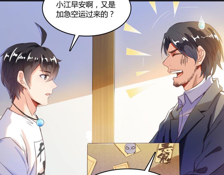 《修真聊天群》漫画最新章节第32话 七生符府主！免费下拉式在线观看章节第【99】张图片