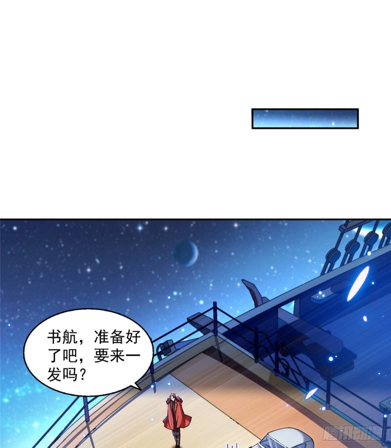 《修真聊天群》漫画最新章节第308话哥加了个妹子叫鱼娇娇免费下拉式在线观看章节第【1】张图片