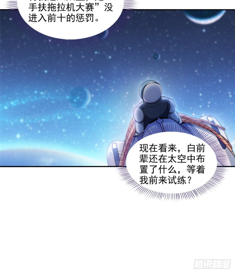 《修真聊天群》漫画最新章节第308话哥加了个妹子叫鱼娇娇免费下拉式在线观看章节第【11】张图片