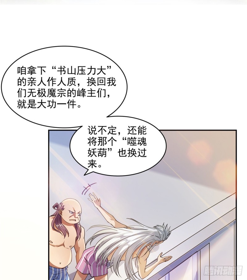 《修真聊天群》漫画最新章节第308话哥加了个妹子叫鱼娇娇免费下拉式在线观看章节第【14】张图片