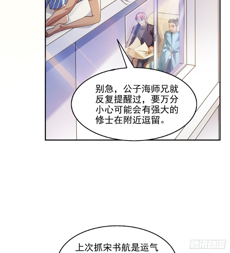 《修真聊天群》漫画最新章节第308话哥加了个妹子叫鱼娇娇免费下拉式在线观看章节第【15】张图片