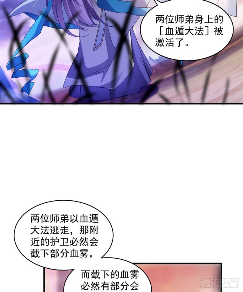 《修真聊天群》漫画最新章节第308话哥加了个妹子叫鱼娇娇免费下拉式在线观看章节第【26】张图片