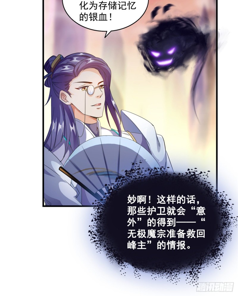 《修真聊天群》漫画最新章节第308话哥加了个妹子叫鱼娇娇免费下拉式在线观看章节第【27】张图片