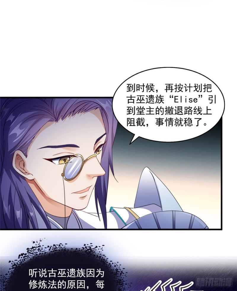 《修真聊天群》漫画最新章节第308话哥加了个妹子叫鱼娇娇免费下拉式在线观看章节第【28】张图片