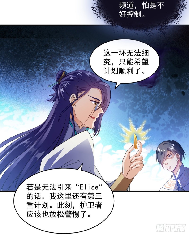 《修真聊天群》漫画最新章节第308话哥加了个妹子叫鱼娇娇免费下拉式在线观看章节第【30】张图片