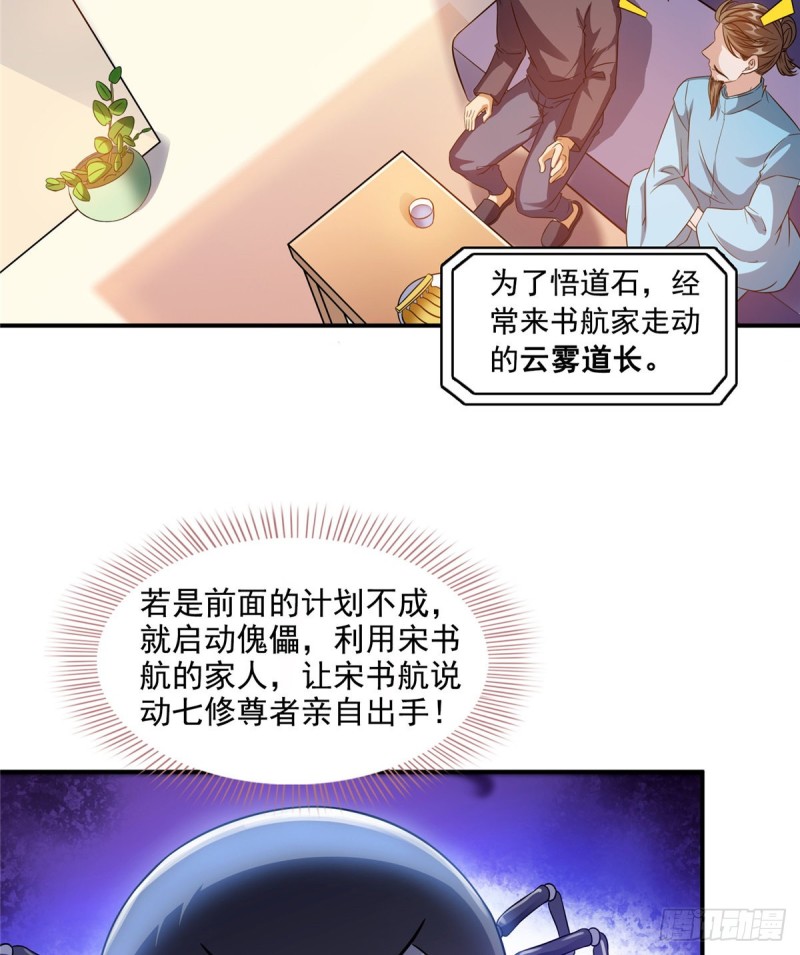 《修真聊天群》漫画最新章节第308话哥加了个妹子叫鱼娇娇免费下拉式在线观看章节第【35】张图片