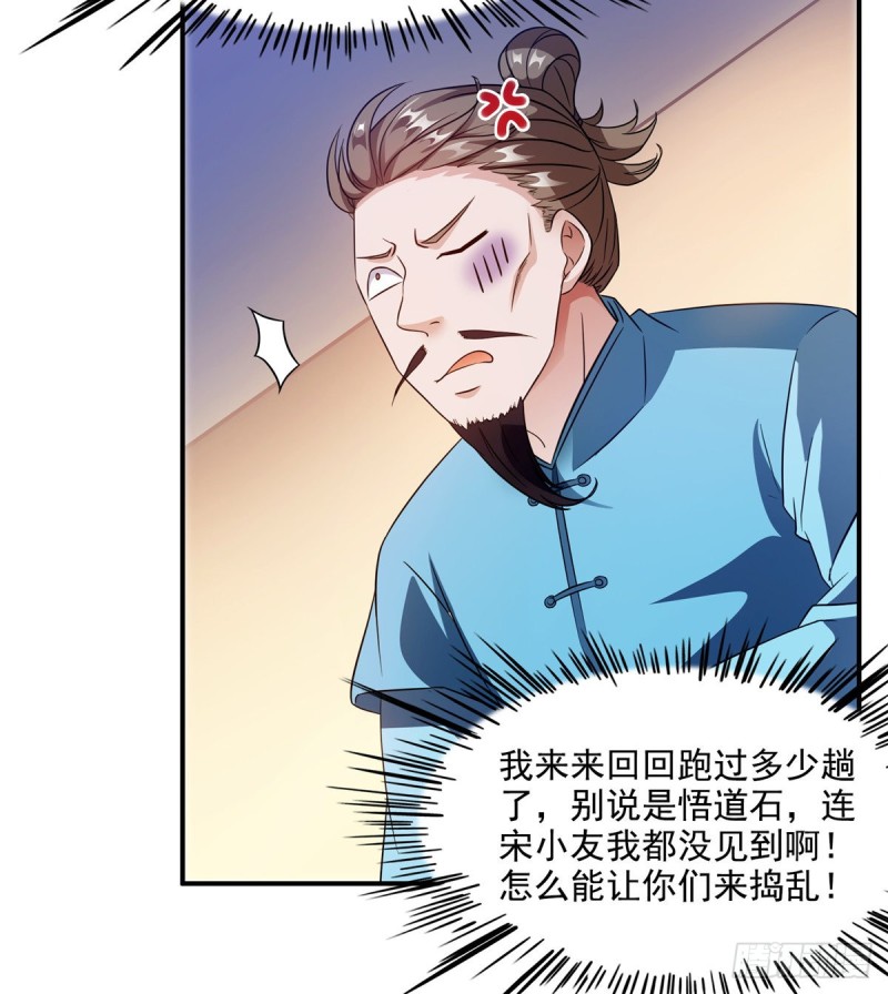 《修真聊天群》漫画最新章节第308话哥加了个妹子叫鱼娇娇免费下拉式在线观看章节第【37】张图片