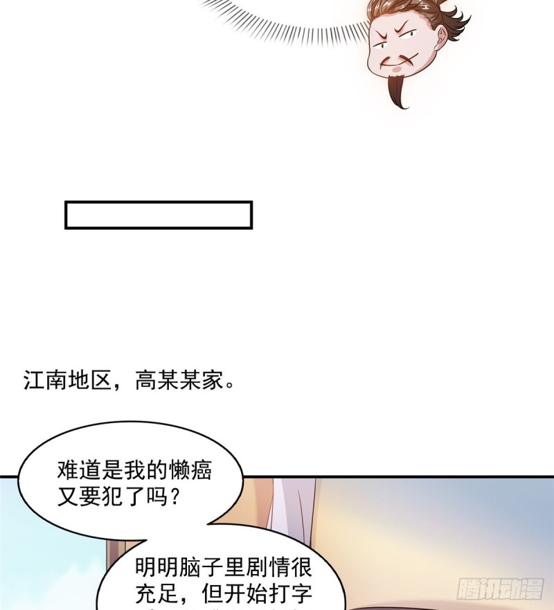 《修真聊天群》漫画最新章节第308话哥加了个妹子叫鱼娇娇免费下拉式在线观看章节第【41】张图片