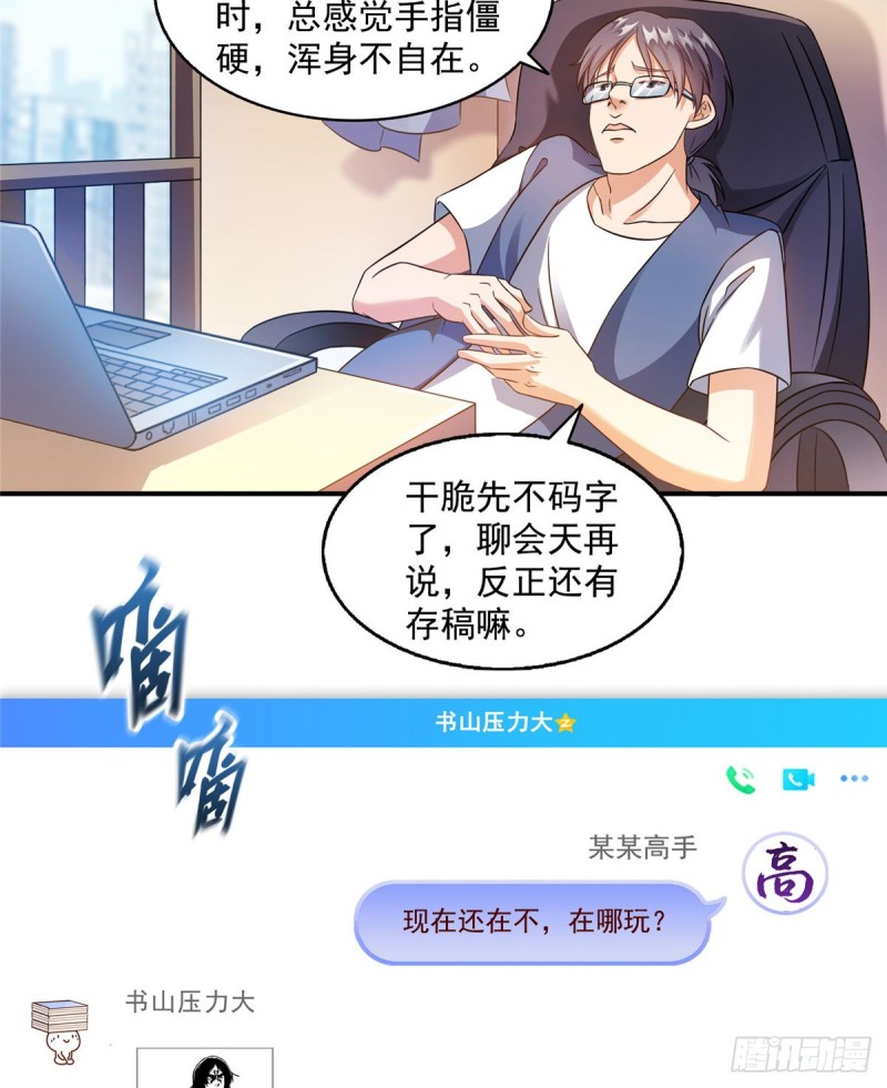 《修真聊天群》漫画最新章节第308话哥加了个妹子叫鱼娇娇免费下拉式在线观看章节第【42】张图片