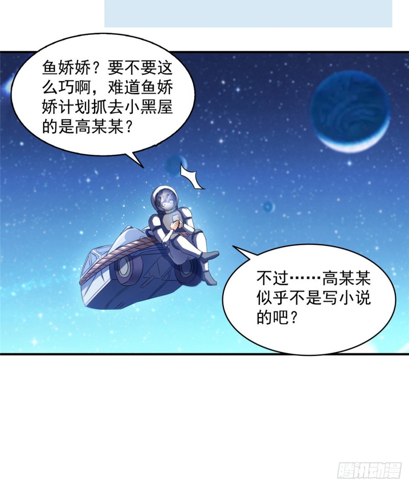 《修真聊天群》漫画最新章节第308话哥加了个妹子叫鱼娇娇免费下拉式在线观看章节第【45】张图片