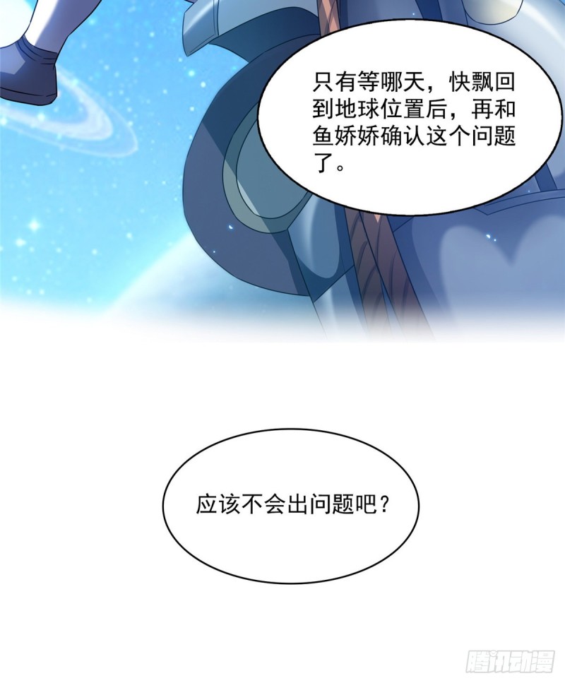 《修真聊天群》漫画最新章节第308话哥加了个妹子叫鱼娇娇免费下拉式在线观看章节第【63】张图片