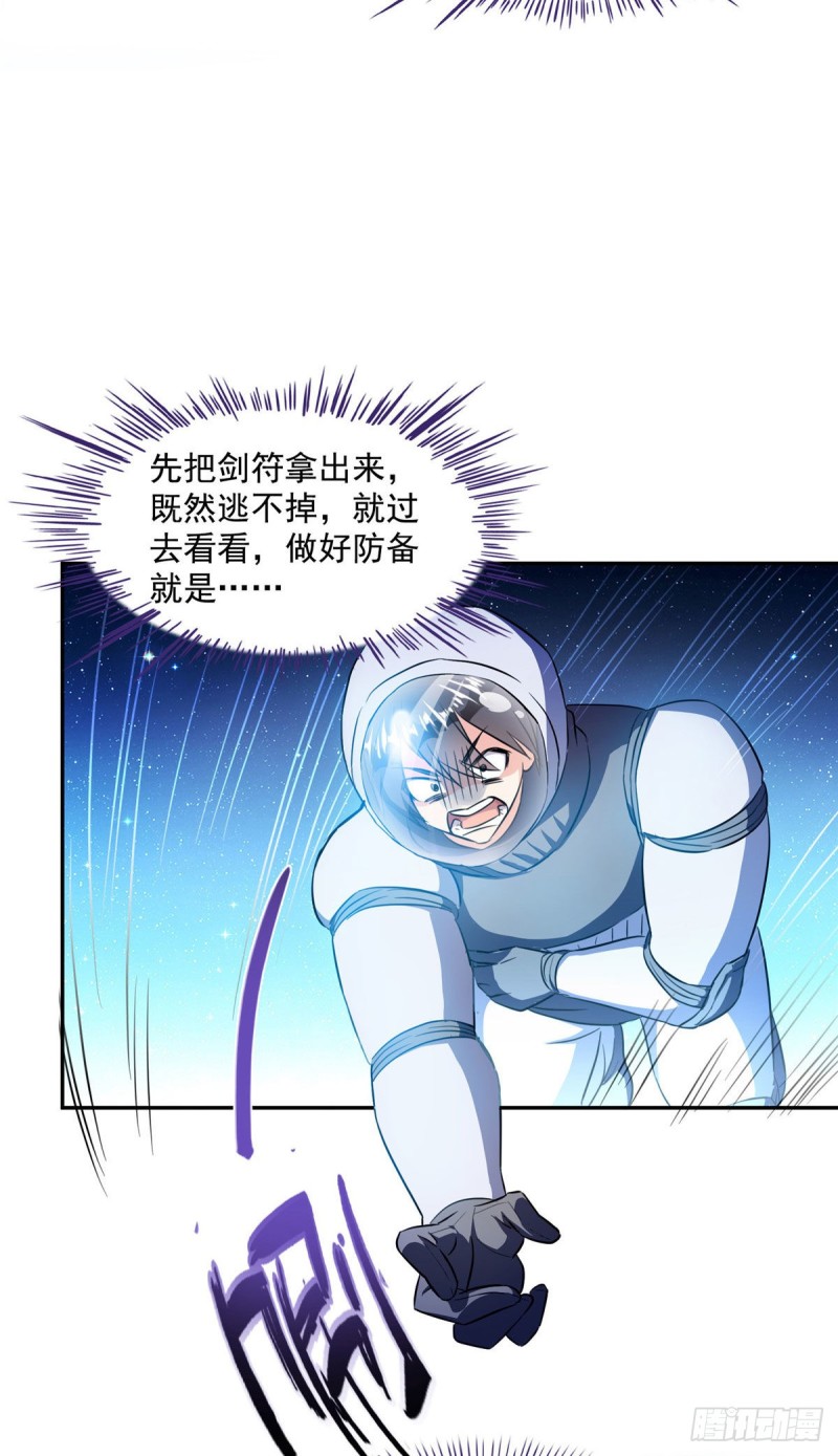 《修真聊天群》漫画最新章节第309话 又认错？宋木头？免费下拉式在线观看章节第【12】张图片