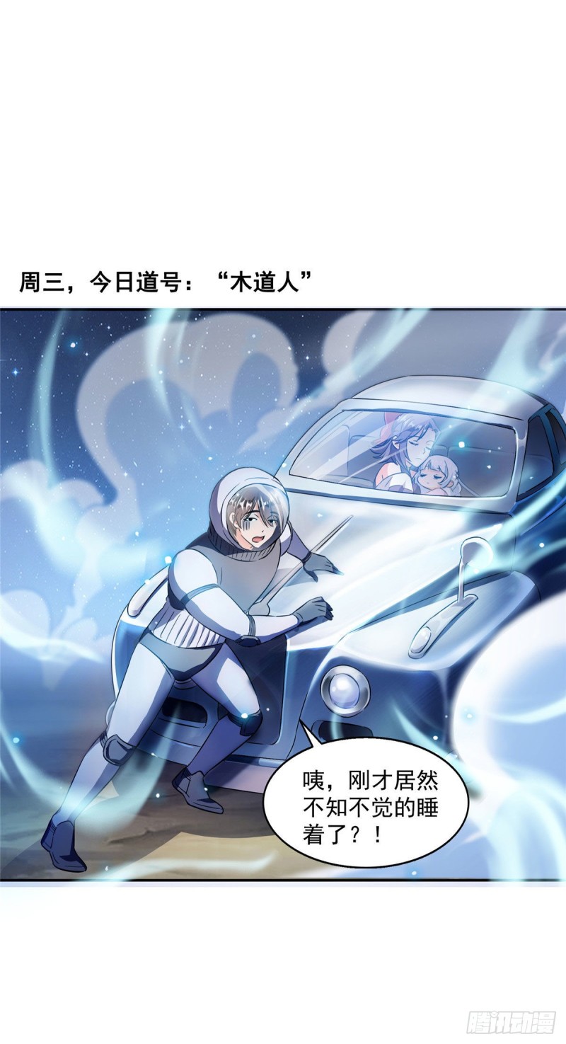 《修真聊天群》漫画最新章节第309话 又认错？宋木头？免费下拉式在线观看章节第【16】张图片