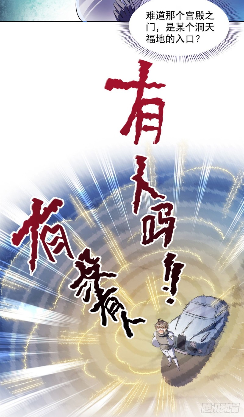 《修真聊天群》漫画最新章节第309话 又认错？宋木头？免费下拉式在线观看章节第【19】张图片