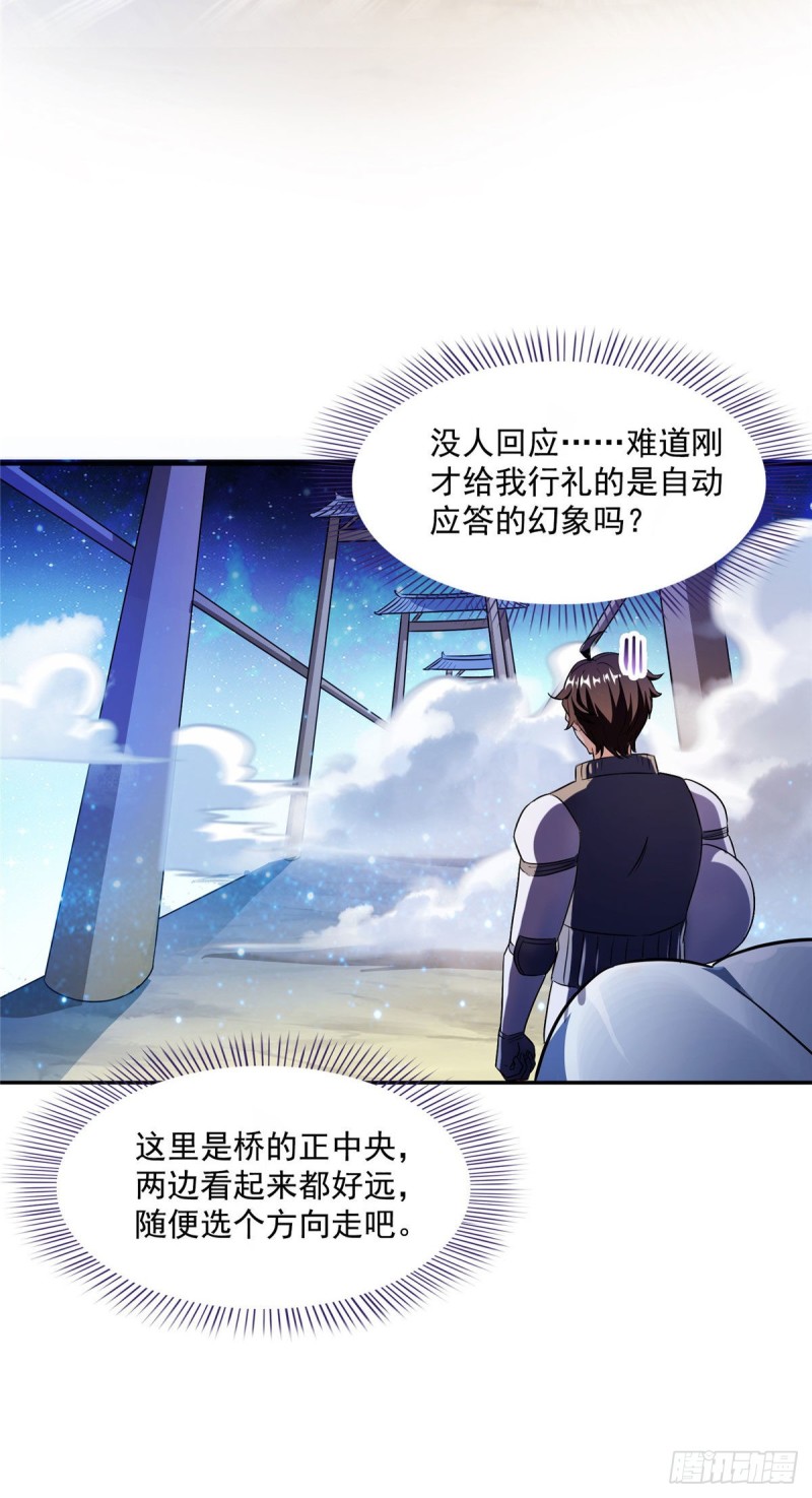 《修真聊天群》漫画最新章节第309话 又认错？宋木头？免费下拉式在线观看章节第【20】张图片