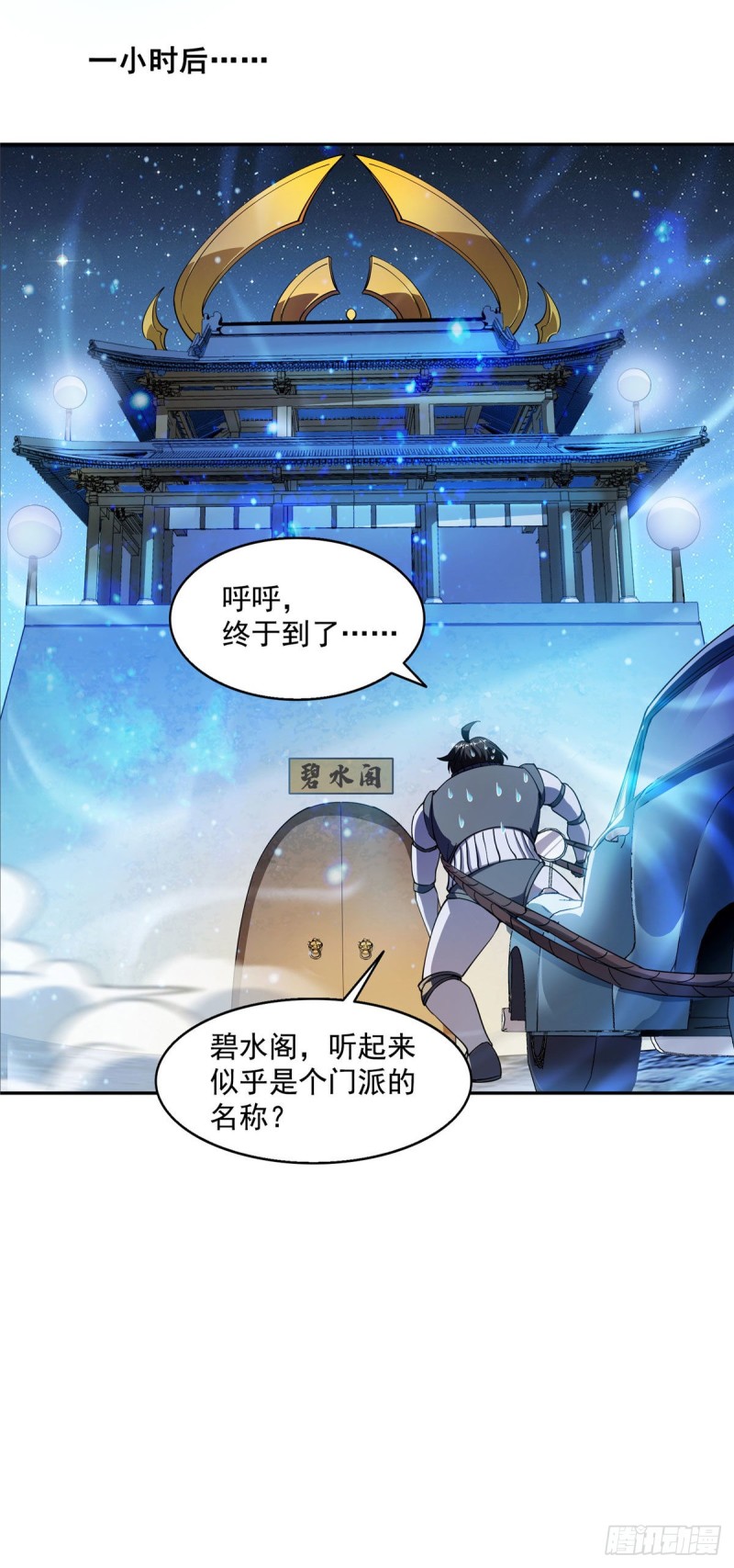 《修真聊天群》漫画最新章节第309话 又认错？宋木头？免费下拉式在线观看章节第【22】张图片