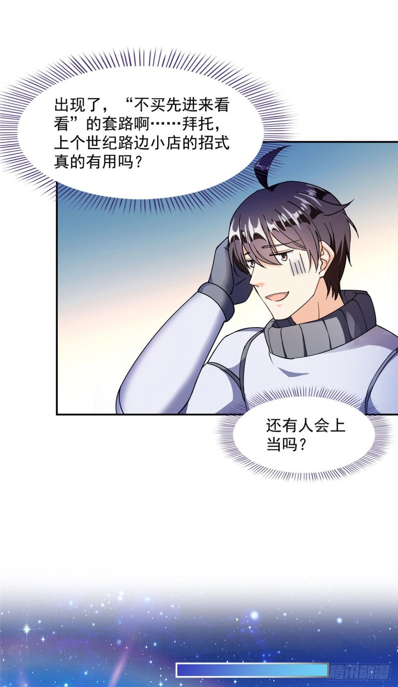 《修真聊天群》漫画最新章节第309话 又认错？宋木头？免费下拉式在线观看章节第【26】张图片