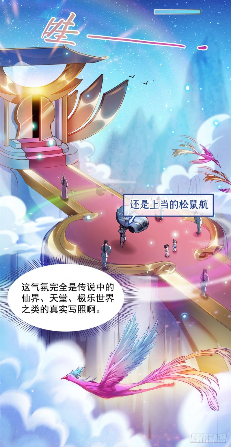 《修真聊天群》漫画最新章节第309话 又认错？宋木头？免费下拉式在线观看章节第【27】张图片