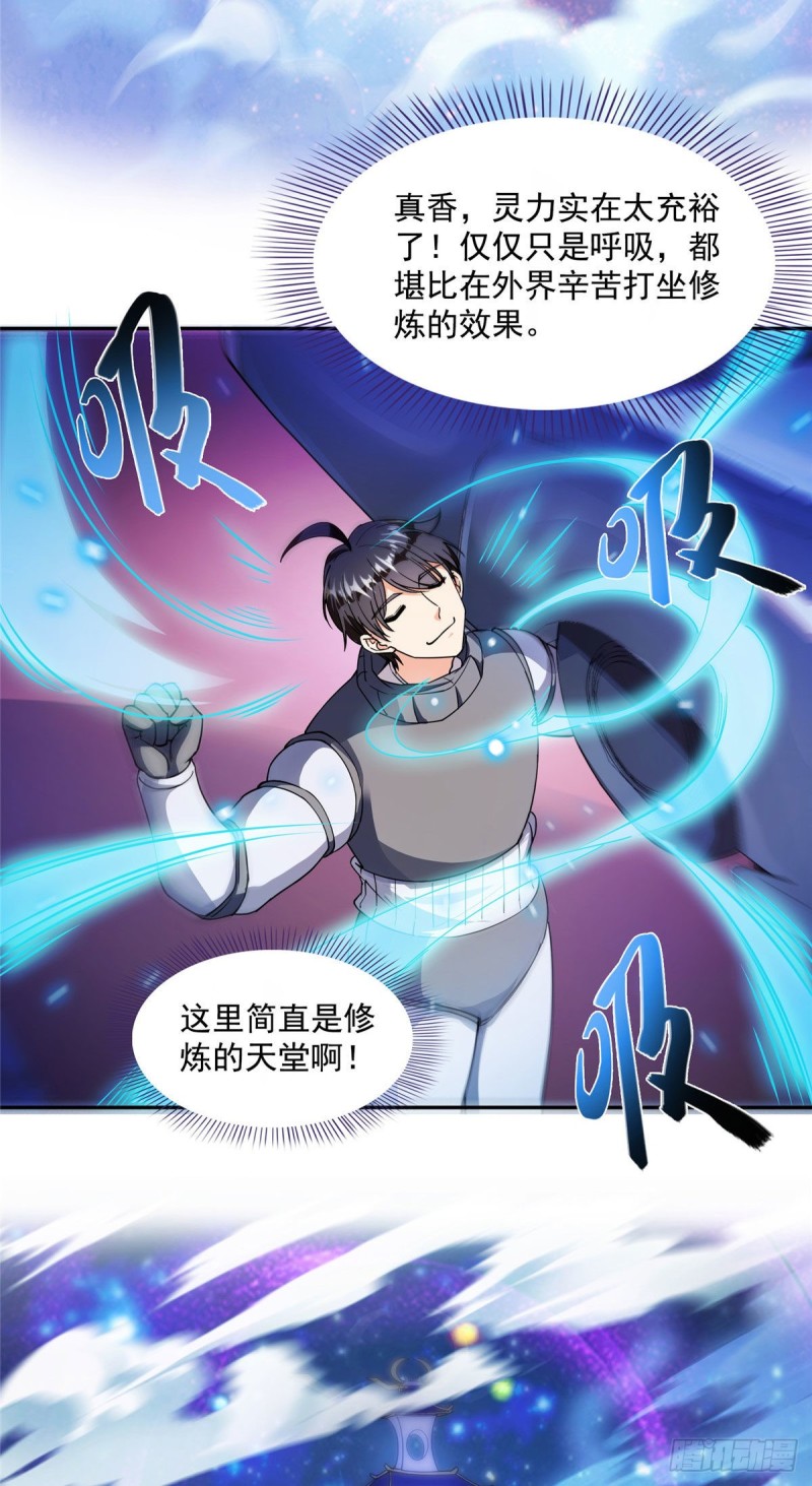 《修真聊天群》漫画最新章节第309话 又认错？宋木头？免费下拉式在线观看章节第【28】张图片