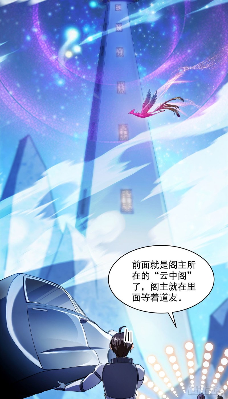 《修真聊天群》漫画最新章节第309话 又认错？宋木头？免费下拉式在线观看章节第【29】张图片