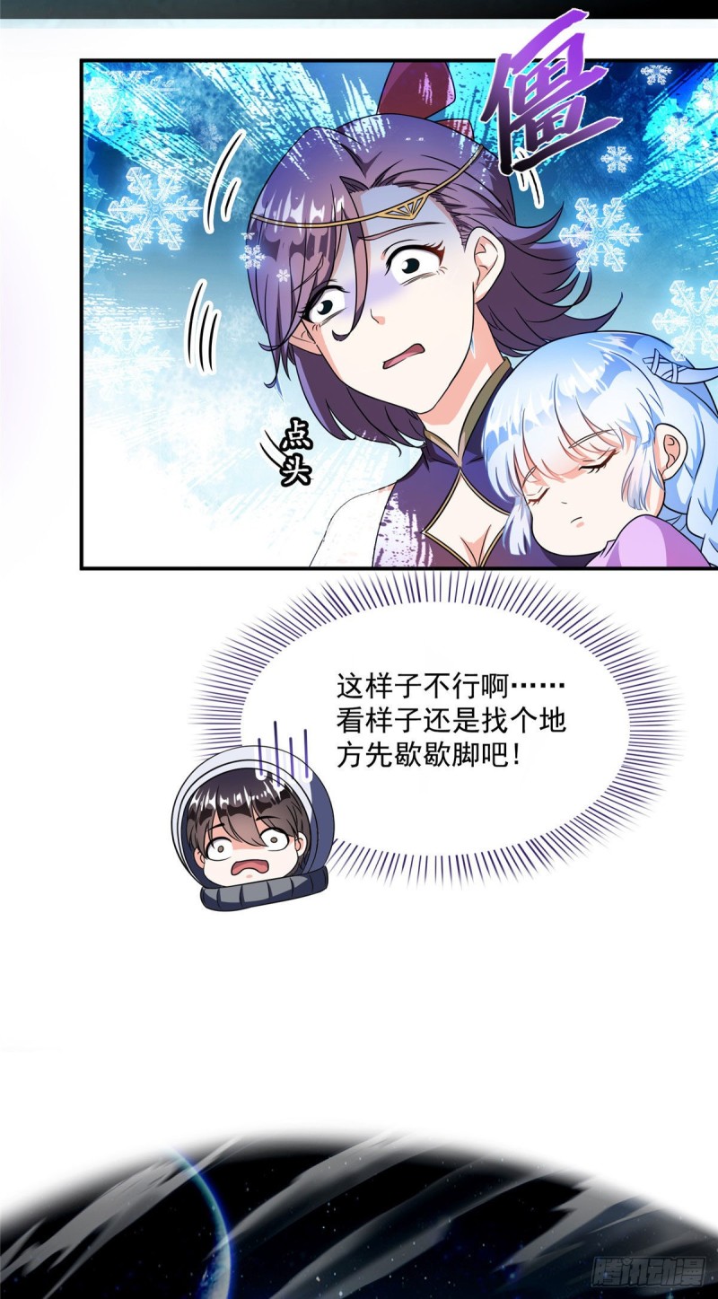 《修真聊天群》漫画最新章节第309话 又认错？宋木头？免费下拉式在线观看章节第【3】张图片