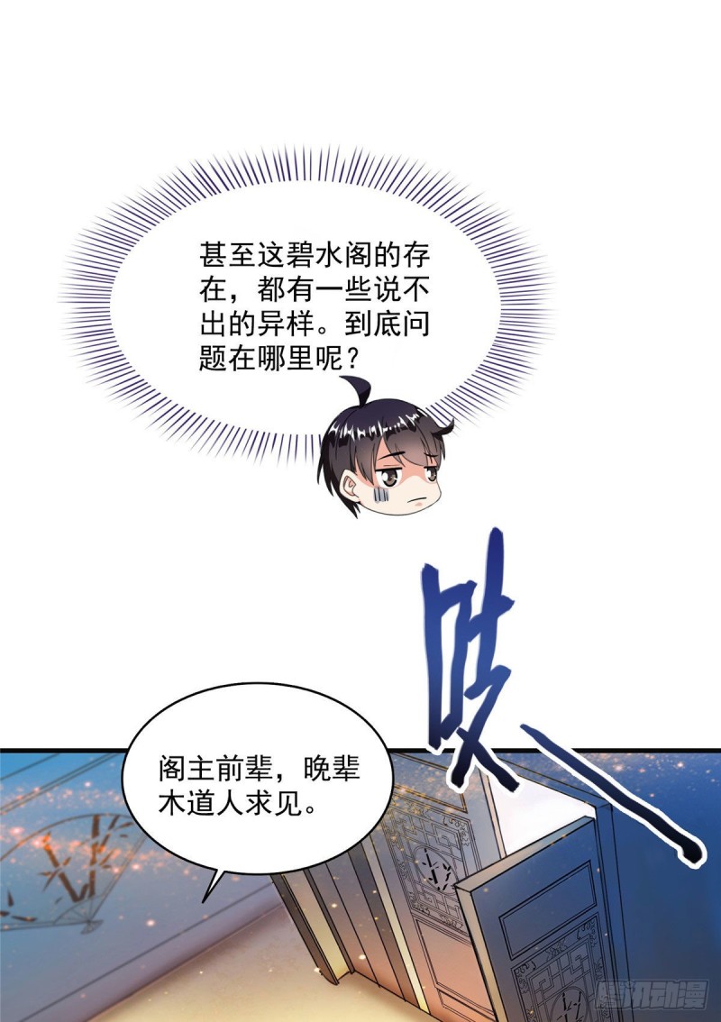 《修真聊天群》漫画最新章节第309话 又认错？宋木头？免费下拉式在线观看章节第【31】张图片